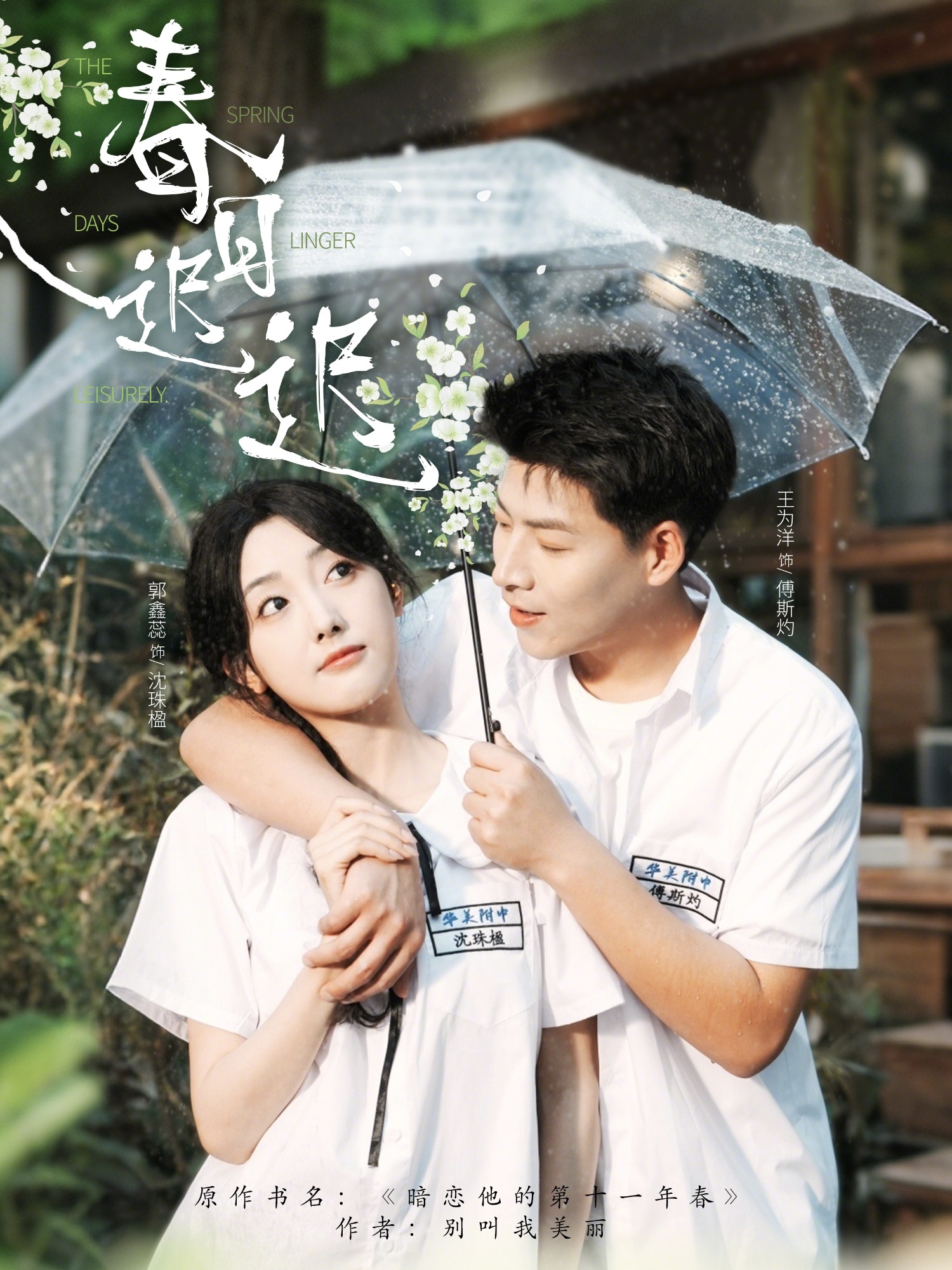 春日迟迟(全集)