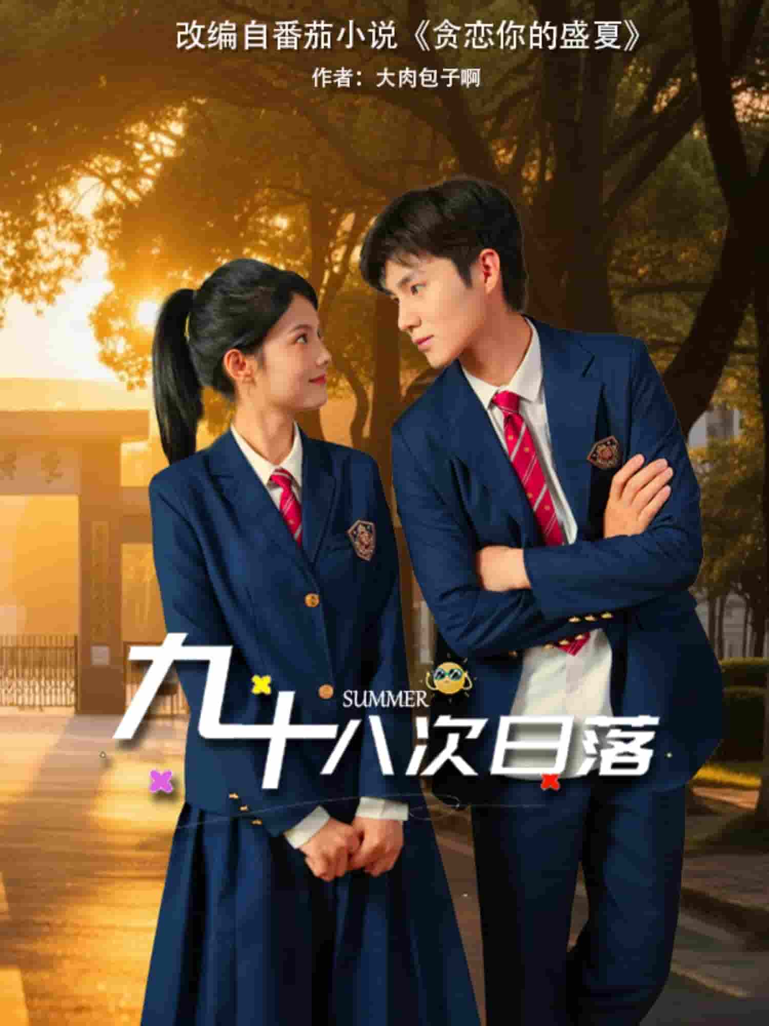 九十八次日落(全集)